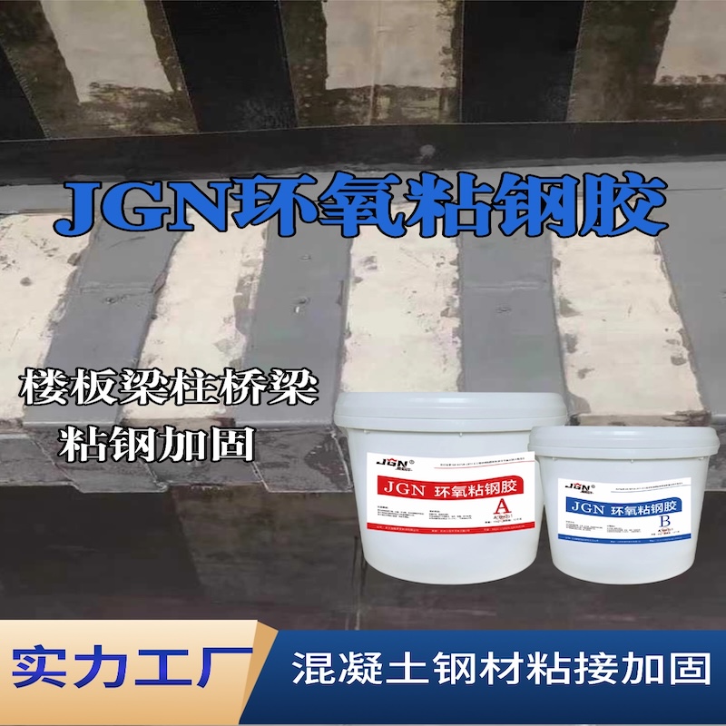 卢氏JGN环氧粘钢胶