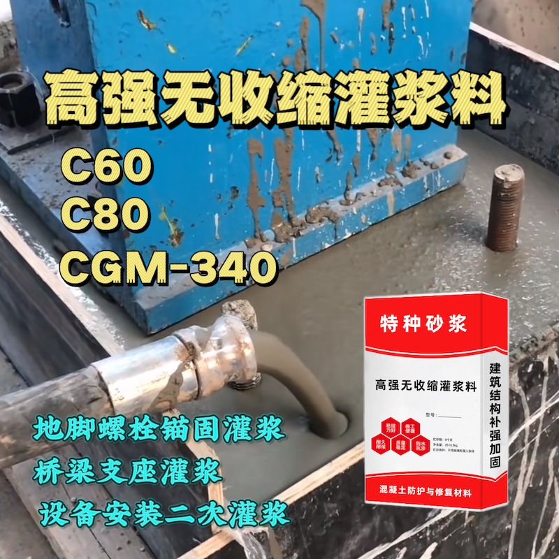 卢氏灌浆料施工需要振捣吗？